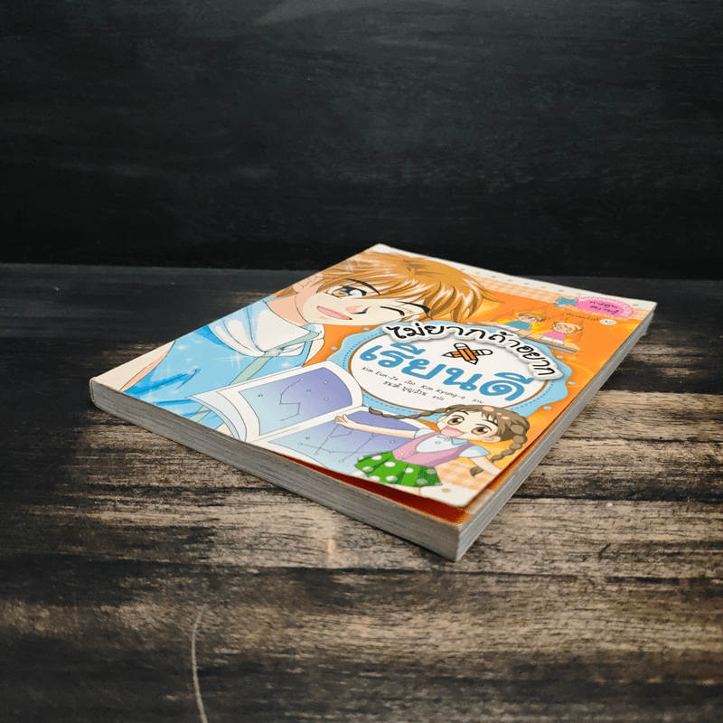 ไม่ยากถ้าอยากเรียนดี