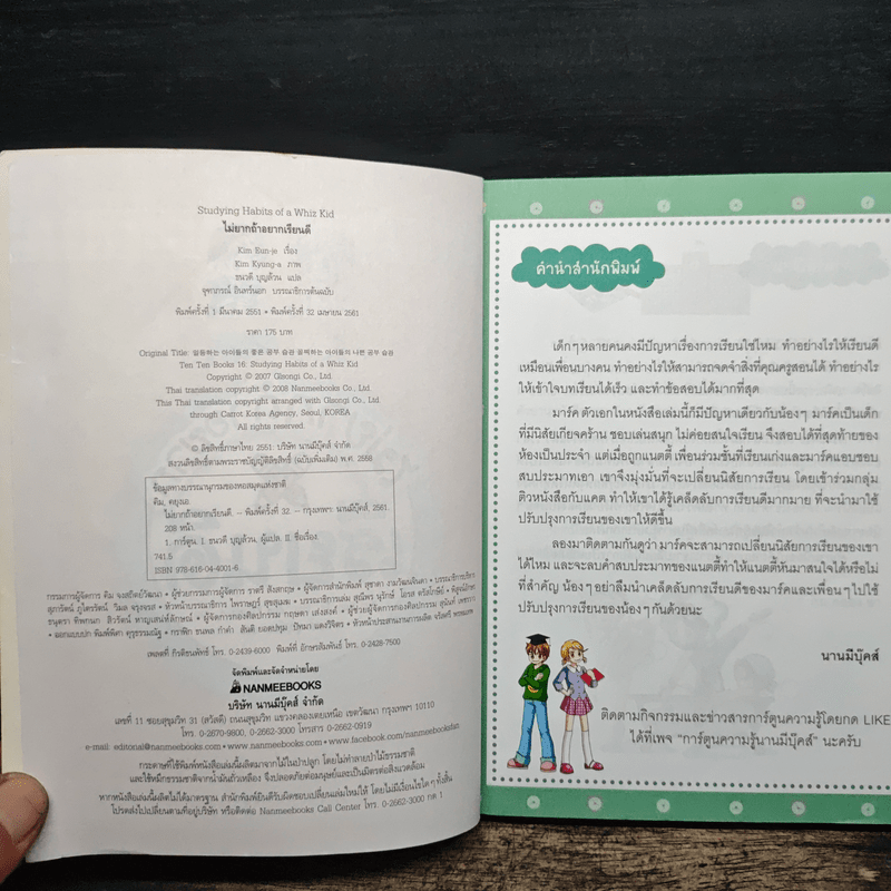 ไม่ยากถ้าอยากเรียนดี