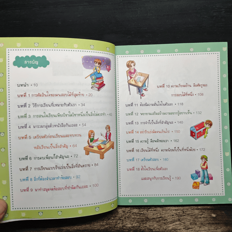 ไม่ยากถ้าอยากเรียนดี