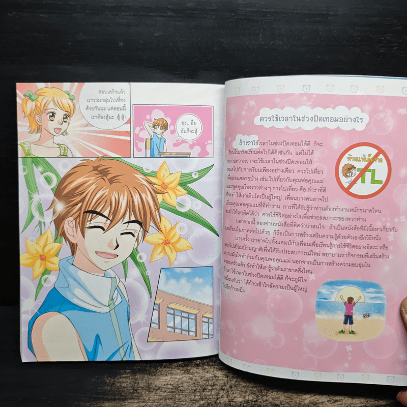 ไม่ยากถ้าอยากเรียนดี