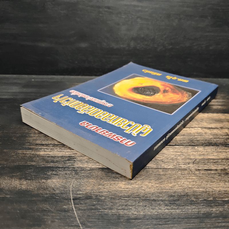 การพยาบาลผู้ป่วยหลอดเลือดหัวใจ การดูแลอย่างต่อเนื่อง - พศ.อุไร ศรีแก้ว