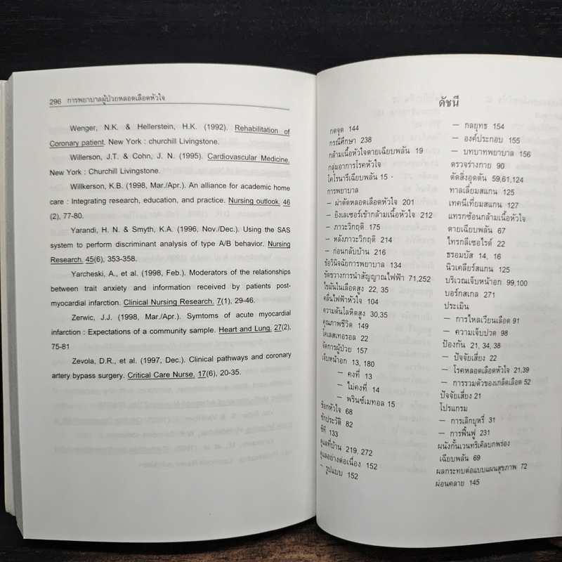 การพยาบาลผู้ป่วยหลอดเลือดหัวใจ การดูแลอย่างต่อเนื่อง - พศ.อุไร ศรีแก้ว