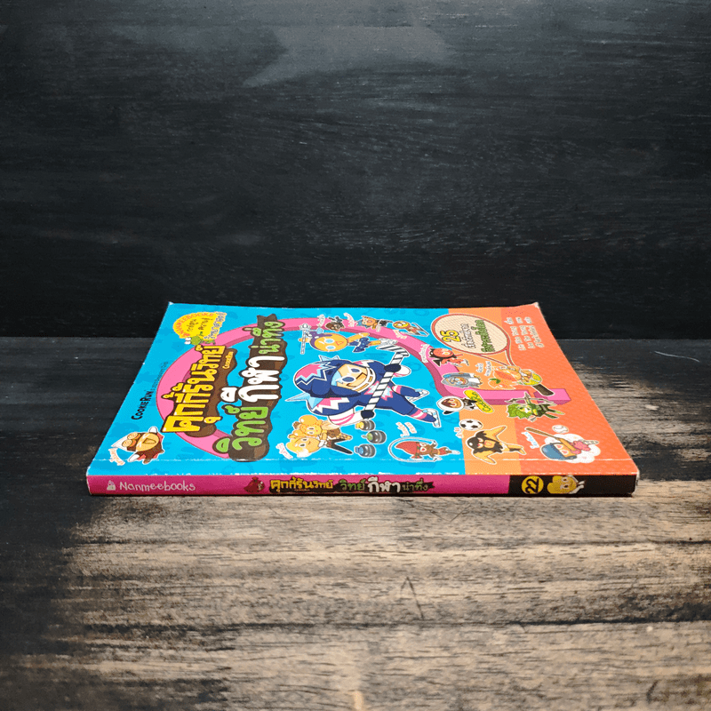 คุกกี้รันวิทย์ วิทย์กีฬาน่าทึ่ง