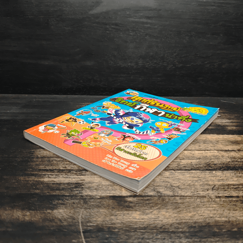 คุกกี้รันวิทย์ วิทย์กีฬาน่าทึ่ง