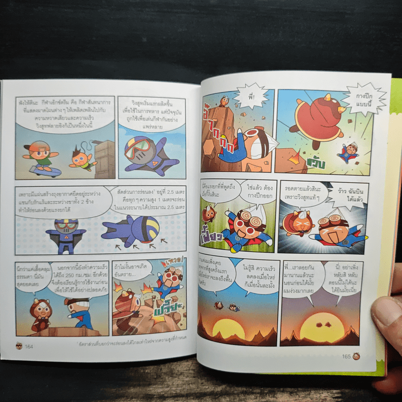 คุกกี้รันวิทย์ วิทย์กีฬาน่าทึ่ง