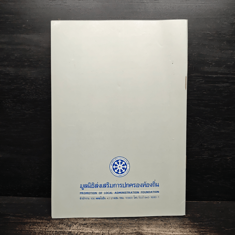 พระราชบัญญัติกำหนดแผนและขั้นตอนการกระจายอำนาจให้แก่องค์กรปกครองส่วนท้องถิ่น พ.ศ. 2542