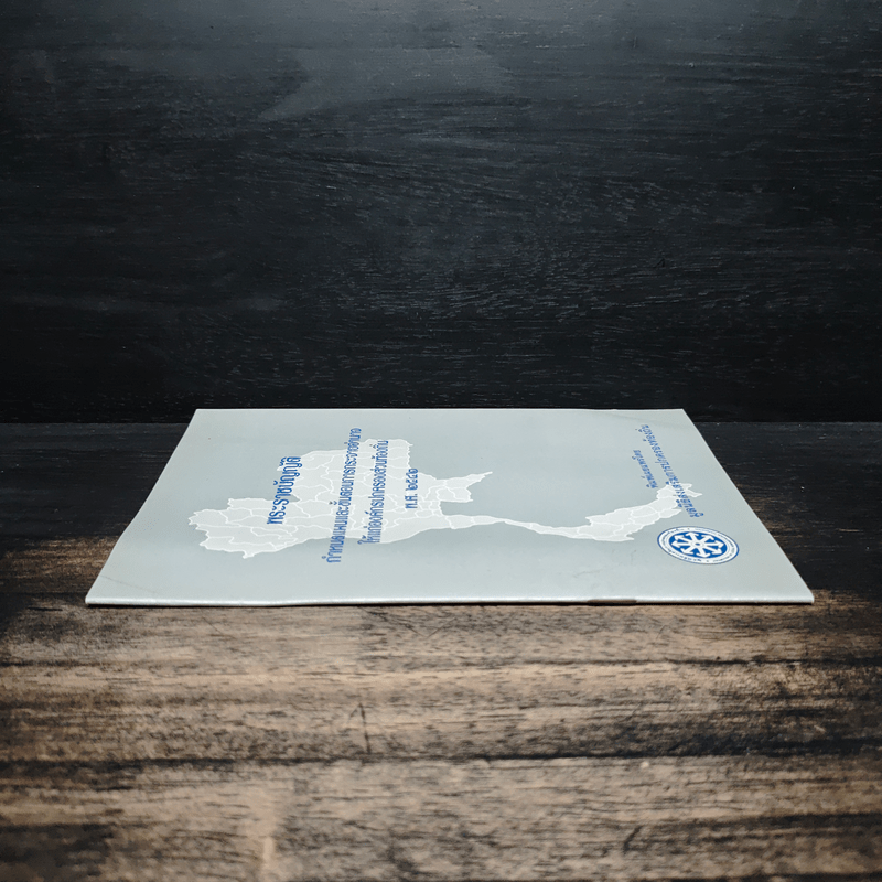 พระราชบัญญัติกำหนดแผนและขั้นตอนการกระจายอำนาจให้แก่องค์กรปกครองส่วนท้องถิ่น พ.ศ. 2542