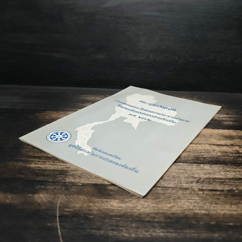 พระราชบัญญัติกำหนดแผนและขั้นตอนการกระจายอำนาจให้แก่องค์กรปกครองส่วนท้องถิ่น พ.ศ. 2542