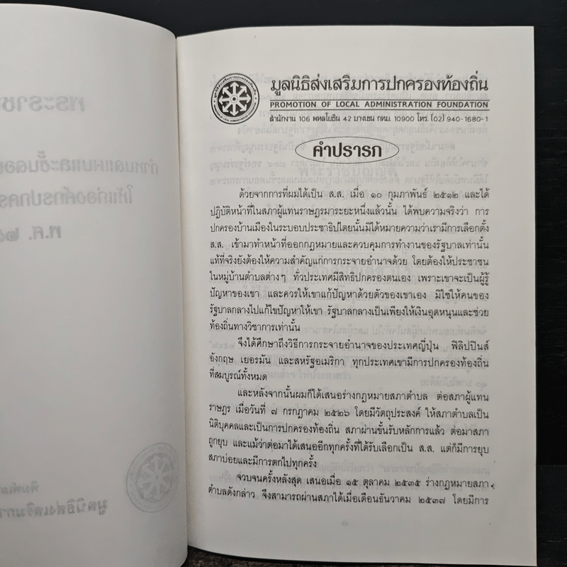 พระราชบัญญัติกำหนดแผนและขั้นตอนการกระจายอำนาจให้แก่องค์กรปกครองส่วนท้องถิ่น พ.ศ. 2542