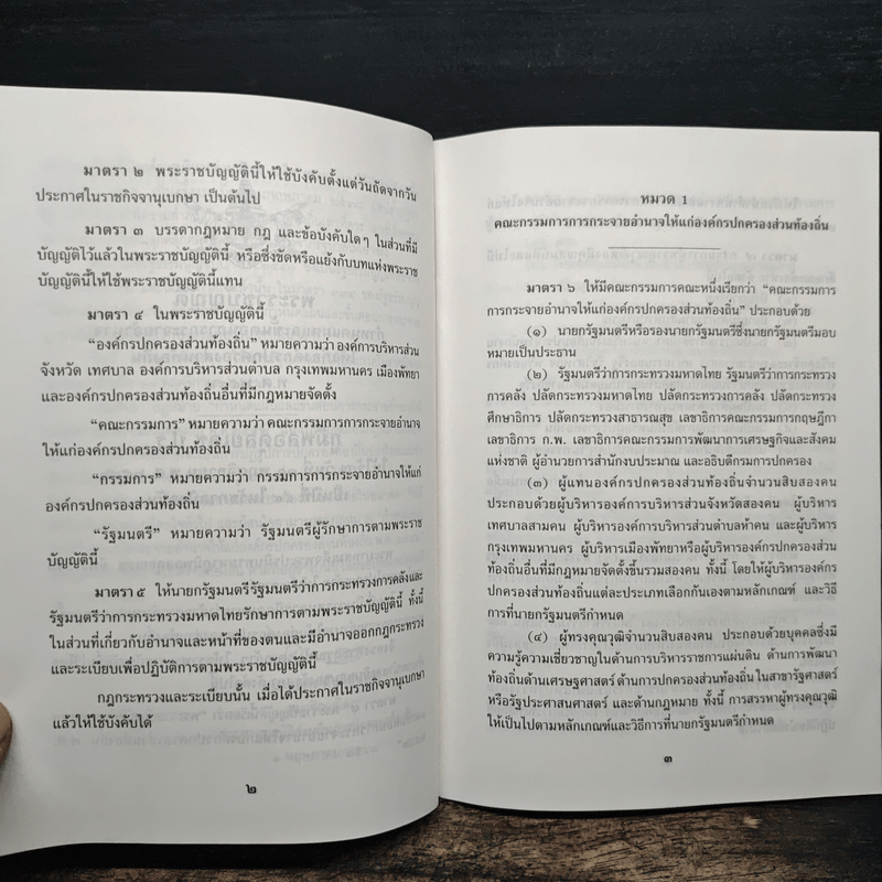 พระราชบัญญัติกำหนดแผนและขั้นตอนการกระจายอำนาจให้แก่องค์กรปกครองส่วนท้องถิ่น พ.ศ. 2542