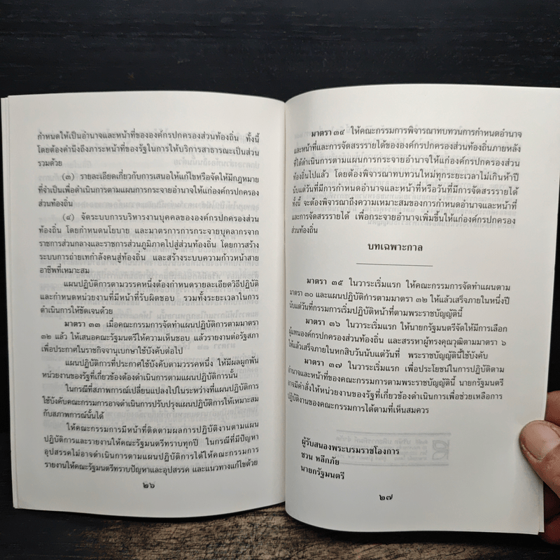 พระราชบัญญัติกำหนดแผนและขั้นตอนการกระจายอำนาจให้แก่องค์กรปกครองส่วนท้องถิ่น พ.ศ. 2542