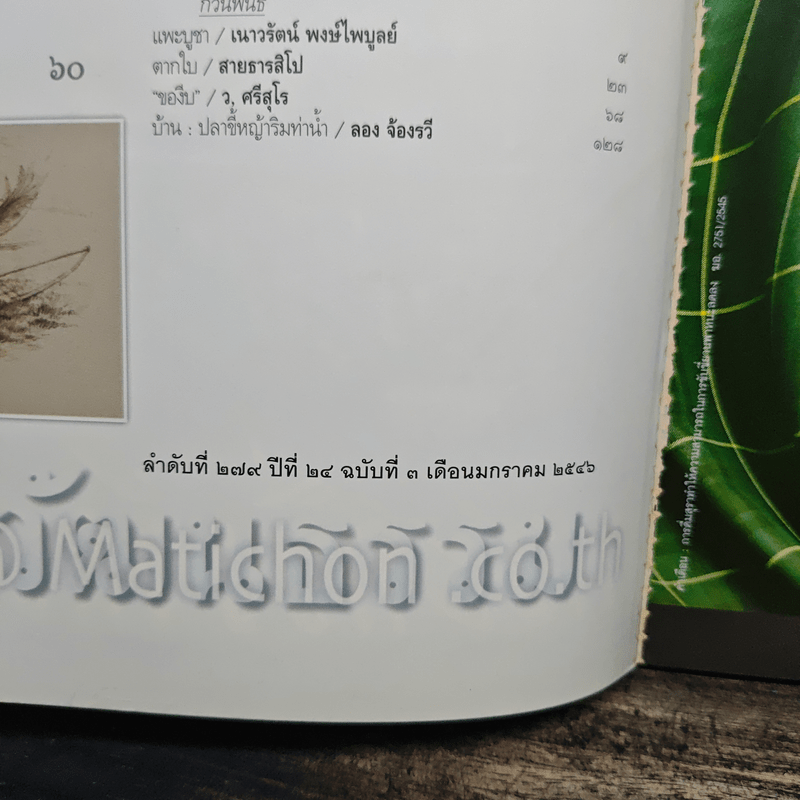 ศิลปวัฒนธรรม ปีที่ 24 ฉบับที่ 3 ม.ค.2546