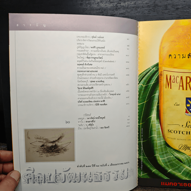 ศิลปวัฒนธรรม ปีที่ 24 ฉบับที่ 3 ม.ค.2546