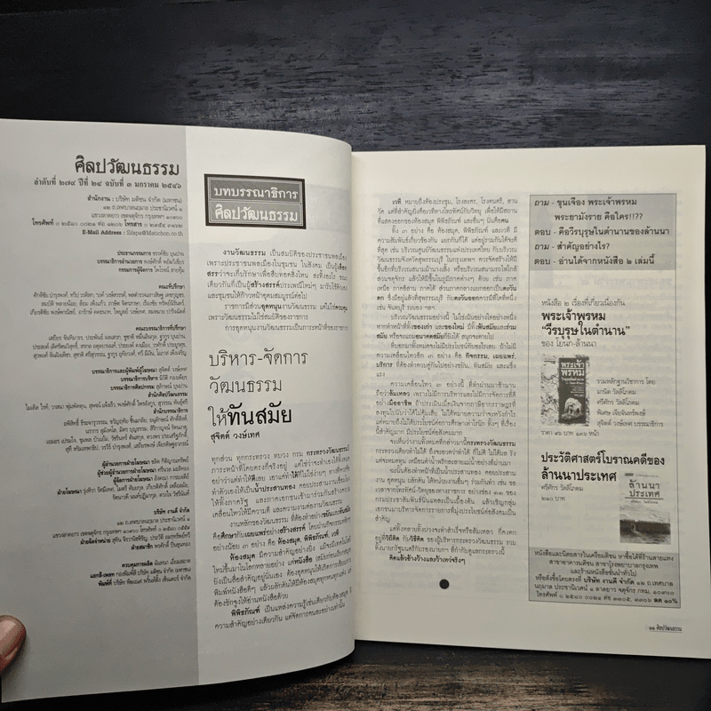 ศิลปวัฒนธรรม ปีที่ 24 ฉบับที่ 3 ม.ค.2546