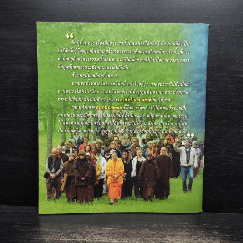 สัมมาสมาธิ ลมหายใจแห่งการตื่นรู้ - ว.วชิรเมธี