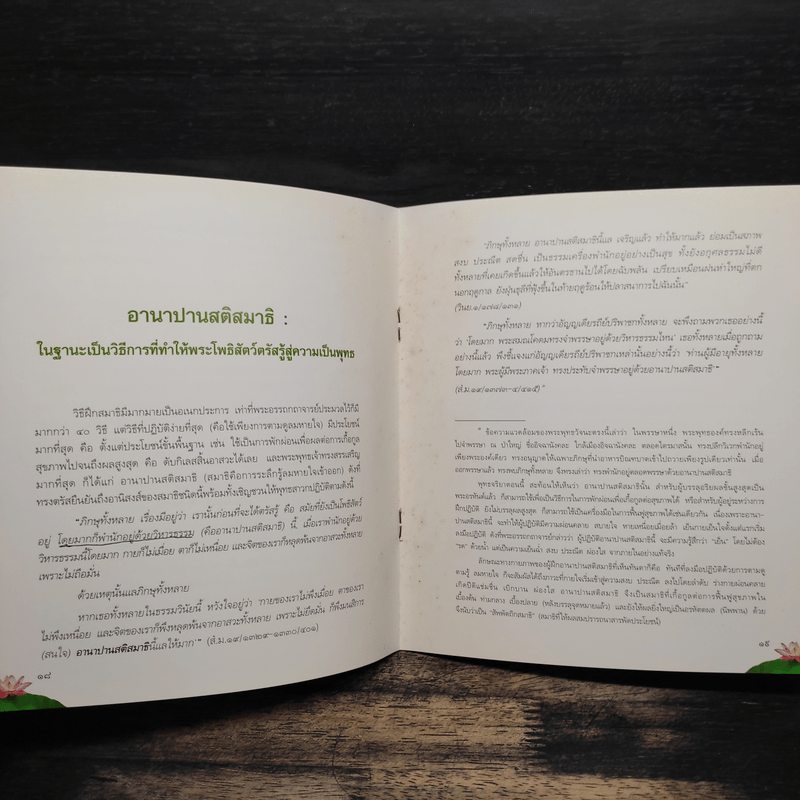 สัมมาสมาธิ ลมหายใจแห่งการตื่นรู้ - ว.วชิรเมธี