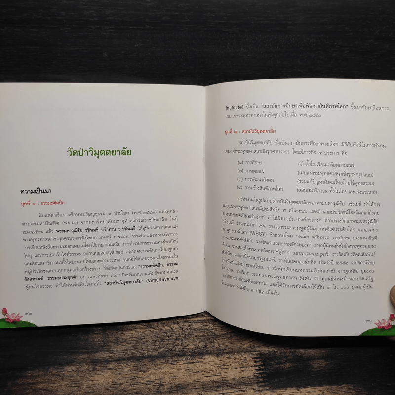 สัมมาสมาธิ ลมหายใจแห่งการตื่นรู้ - ว.วชิรเมธี