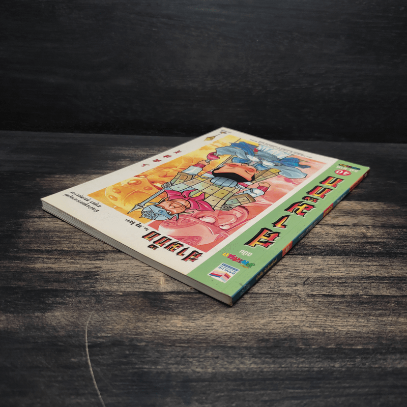 การ์ตูน มหาสนุก ฉบับ สามก๊ก เล่ม 40 - หมูนินจา