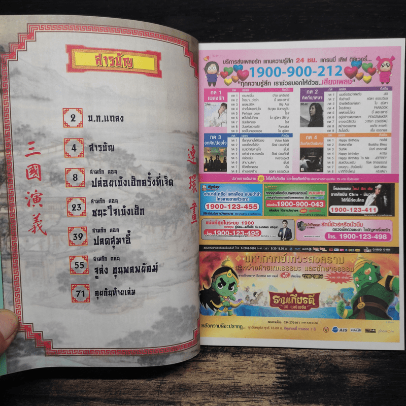 การ์ตูน มหาสนุก ฉบับ สามก๊ก เล่ม 40 - หมูนินจา