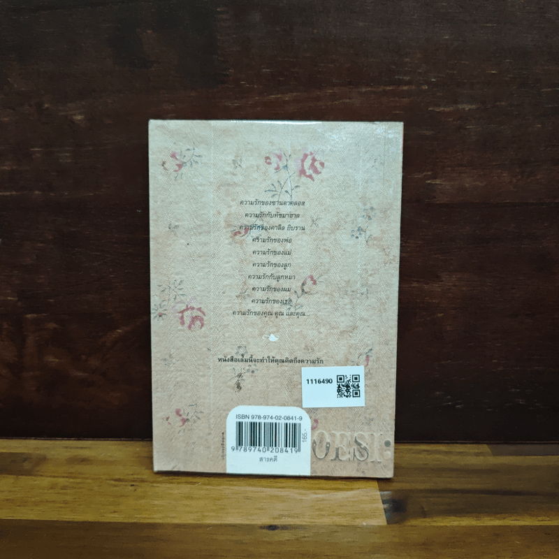 ความรักเท่าที่รู้ - นิ้วกลม