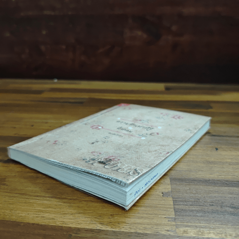 ความรักเท่าที่รู้ - นิ้วกลม