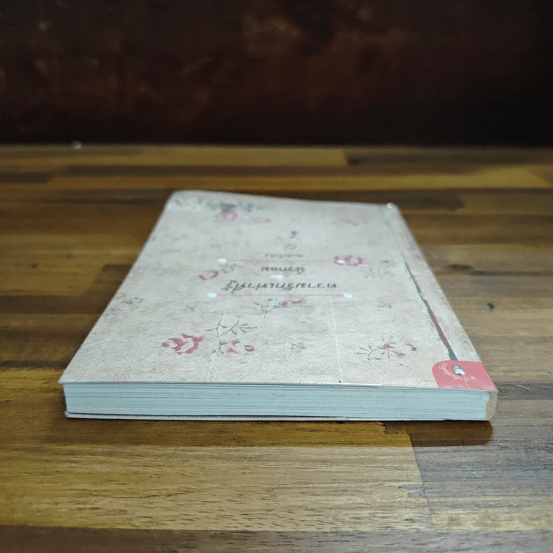 ความรักเท่าที่รู้ - นิ้วกลม