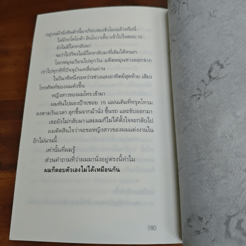 ความรักเท่าที่รู้ - นิ้วกลม