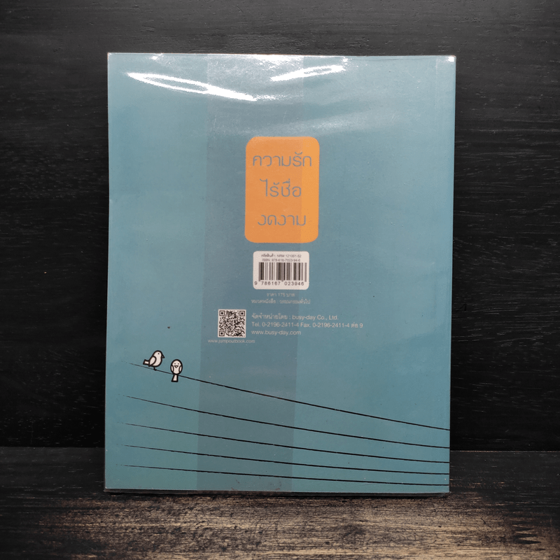 นิรนาม - นิยายism