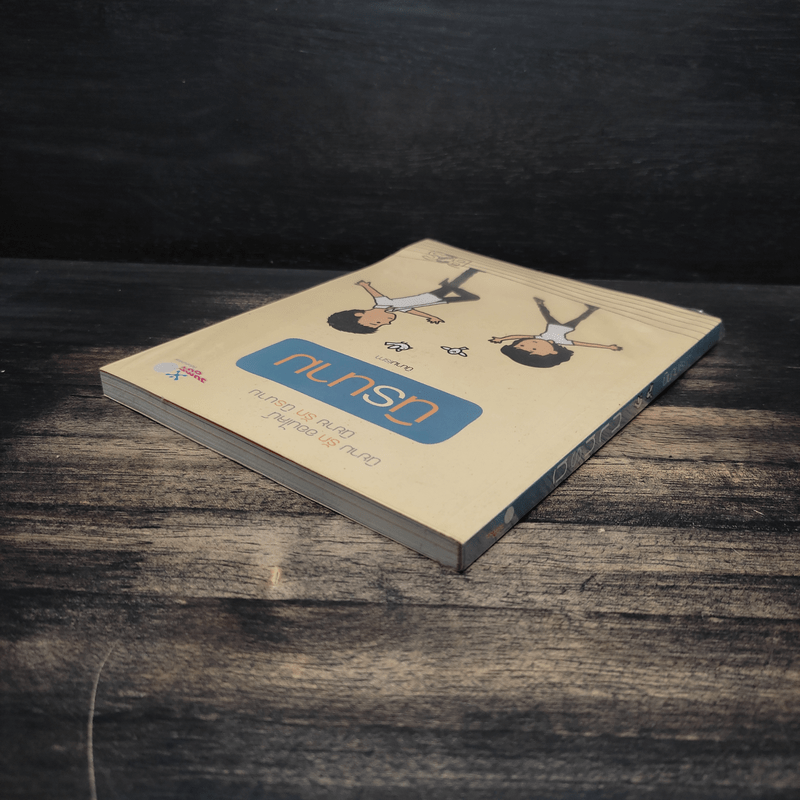 นิรนาม - นิยายism