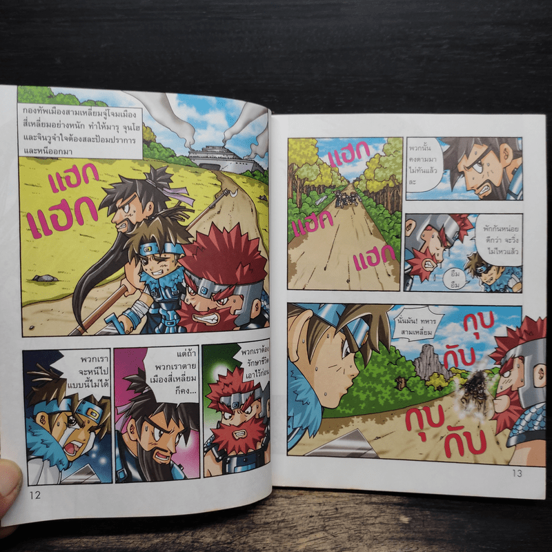 พิชิตอาณาจักรเรขาคณิต เล่ม 2