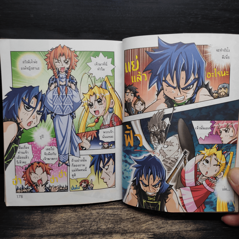 พิชิตอาณาจักรเรขาคณิต เล่ม 2