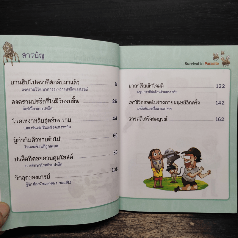 เอาชีวิตรอดจากปรสิต เล่ม 2 - Gomdori co. (กอมโดริ คัมพานี)