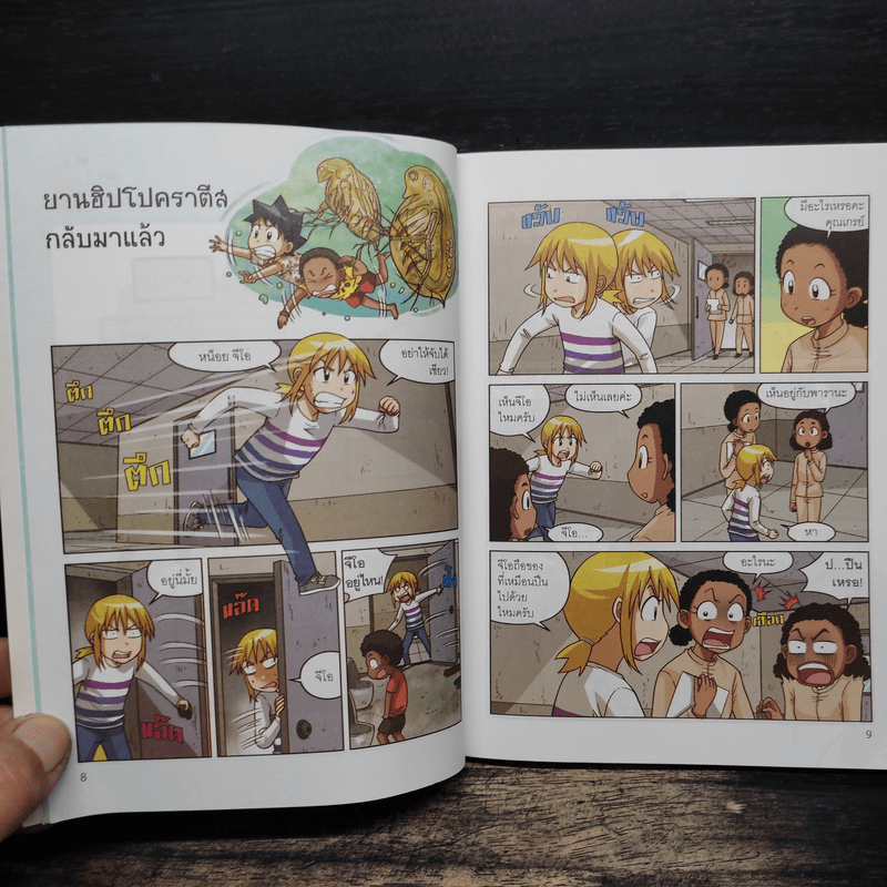 เอาชีวิตรอดจากปรสิต เล่ม 2 - Gomdori co. (กอมโดริ คัมพานี)