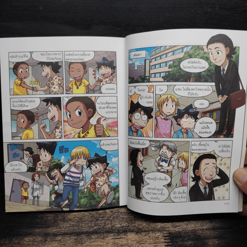 เอาชีวิตรอดจากปรสิต เล่ม 2 - Gomdori co. (กอมโดริ คัมพานี)