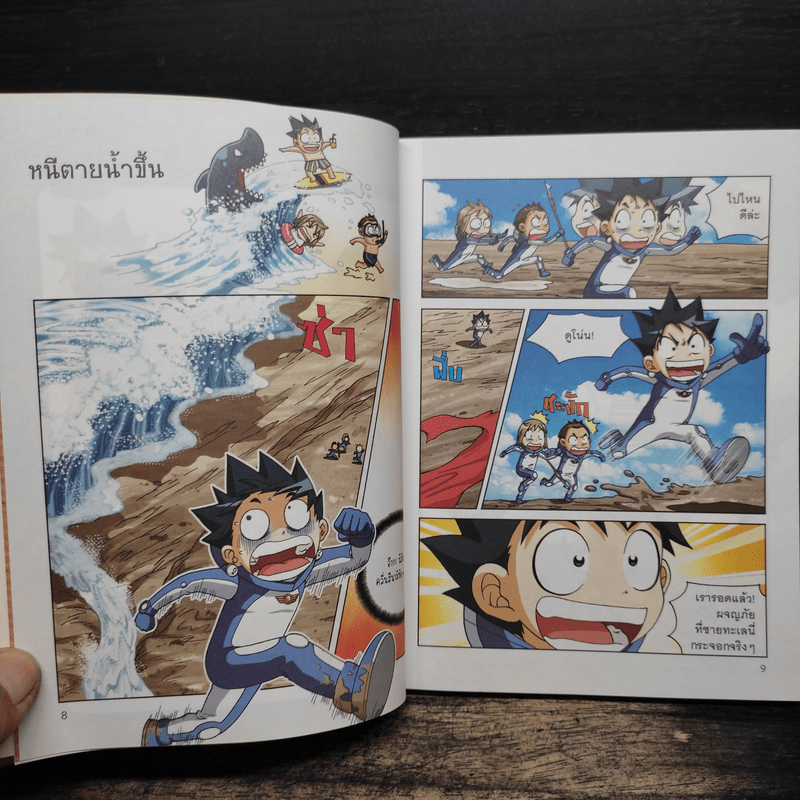 เอาชีวิตรอดในชายทะเล 2