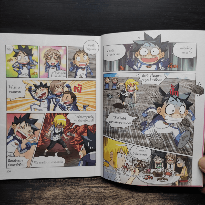 เอาชีวิตรอดในชายทะเล 2