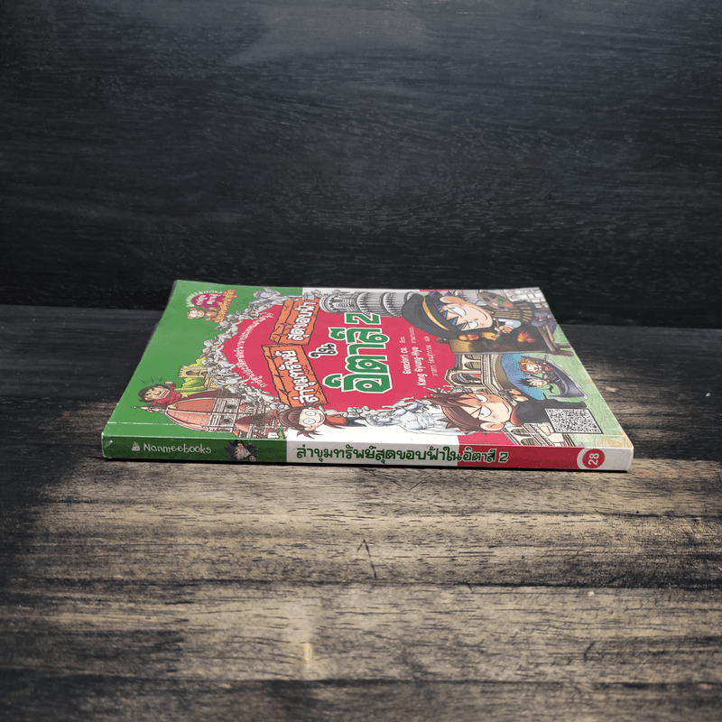 ล่าขุมทรัพย์สุดขอบฟ้าในอิตาลี 2