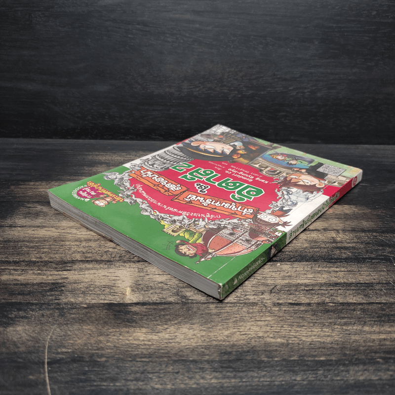 ล่าขุมทรัพย์สุดขอบฟ้าในอิตาลี 2