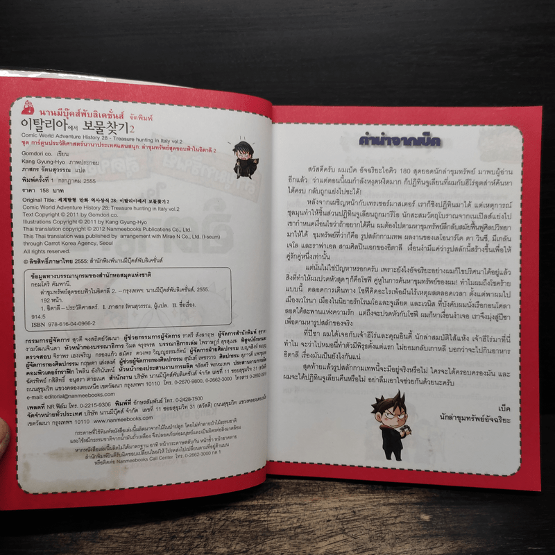 ล่าขุมทรัพย์สุดขอบฟ้าในอิตาลี 2