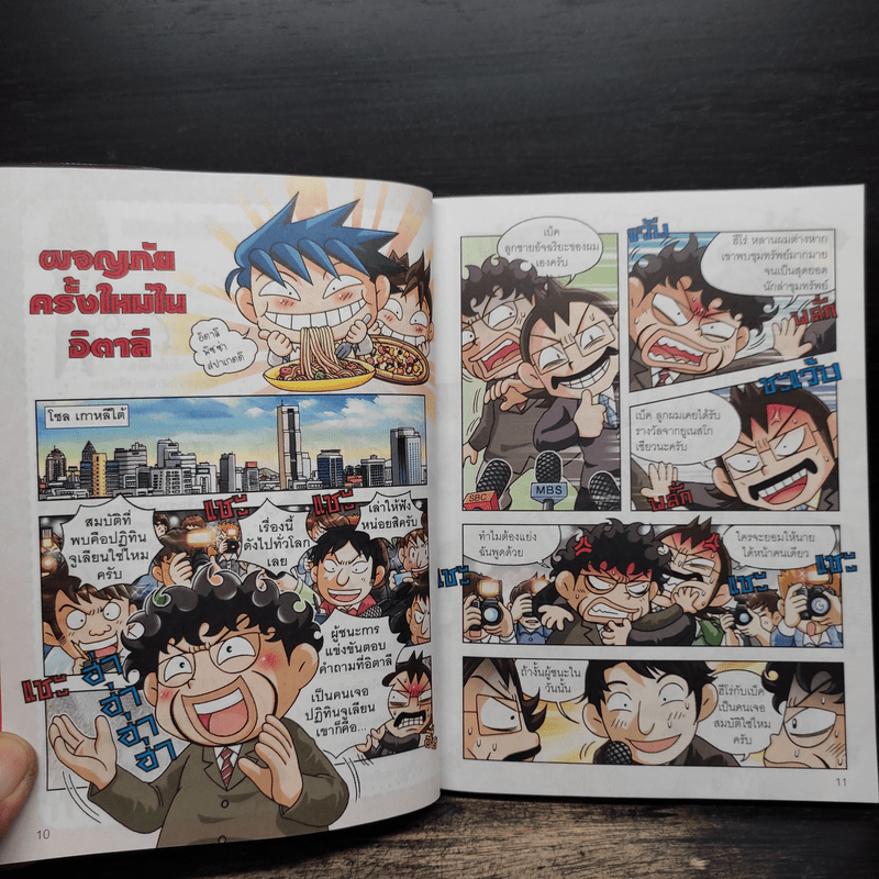 ล่าขุมทรัพย์สุดขอบฟ้าในอิตาลี 2