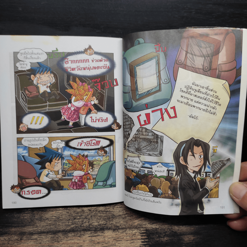 ล่าขุมทรัพย์สุดขอบฟ้าในอิตาลี 2