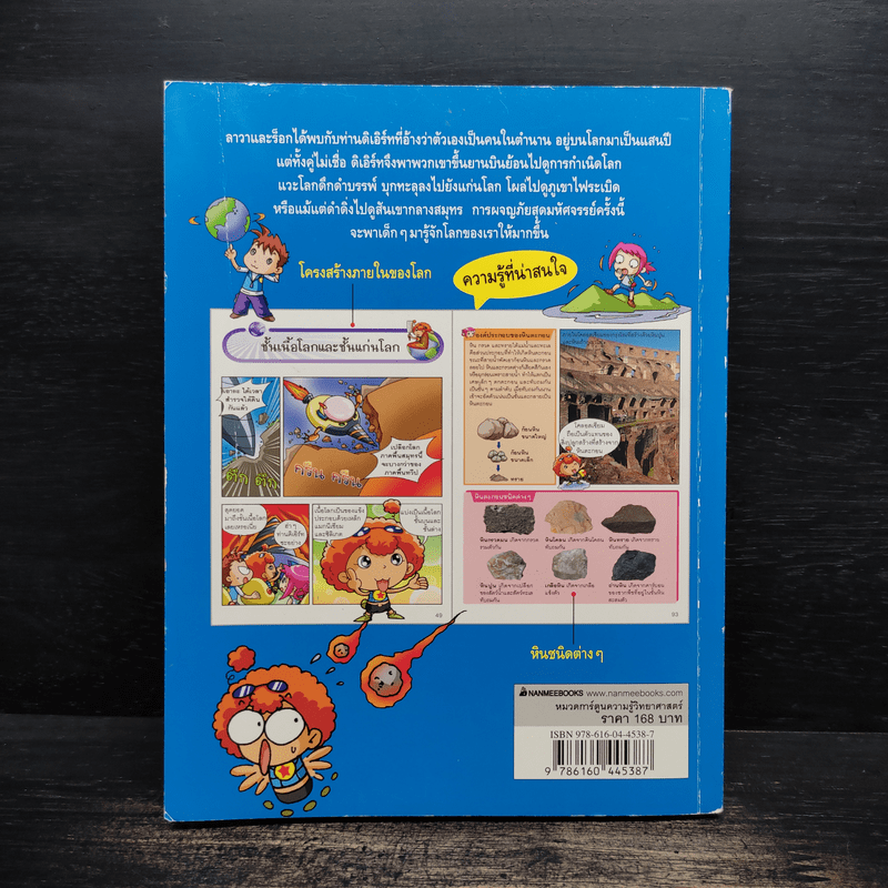 การ์ตูนความรู้ : Why? โลก