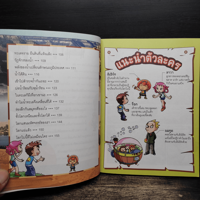 การ์ตูนความรู้ : Why? โลก