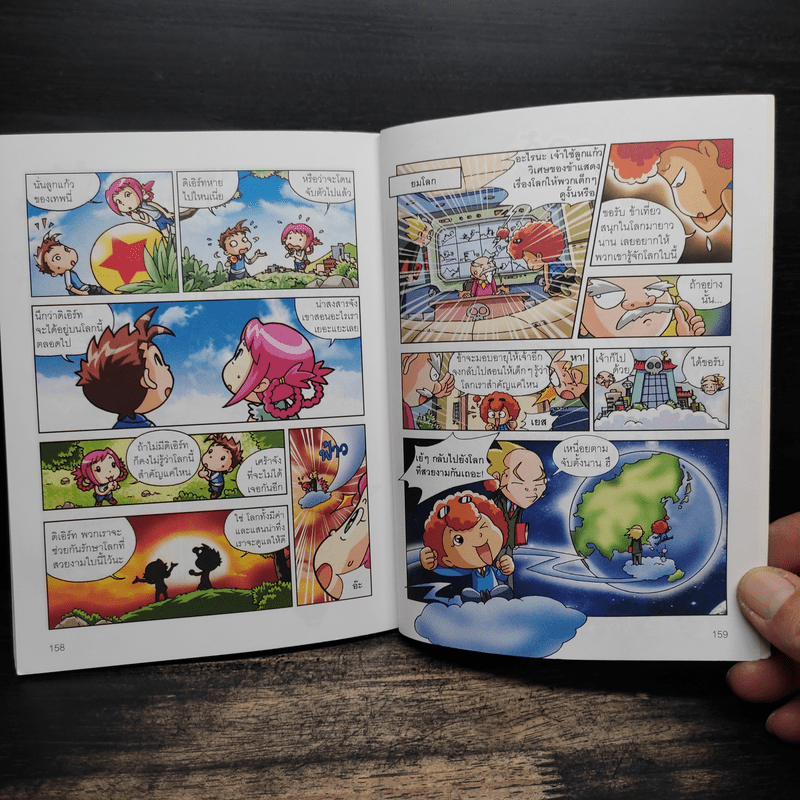 การ์ตูนความรู้ : Why? โลก