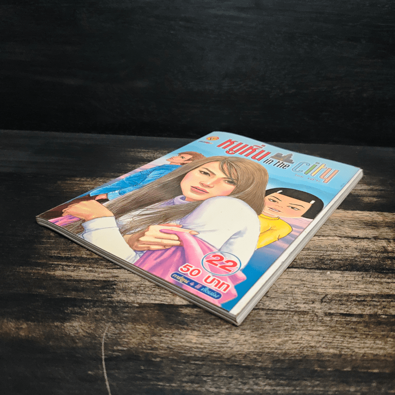 หนูหิ่น in the city 22