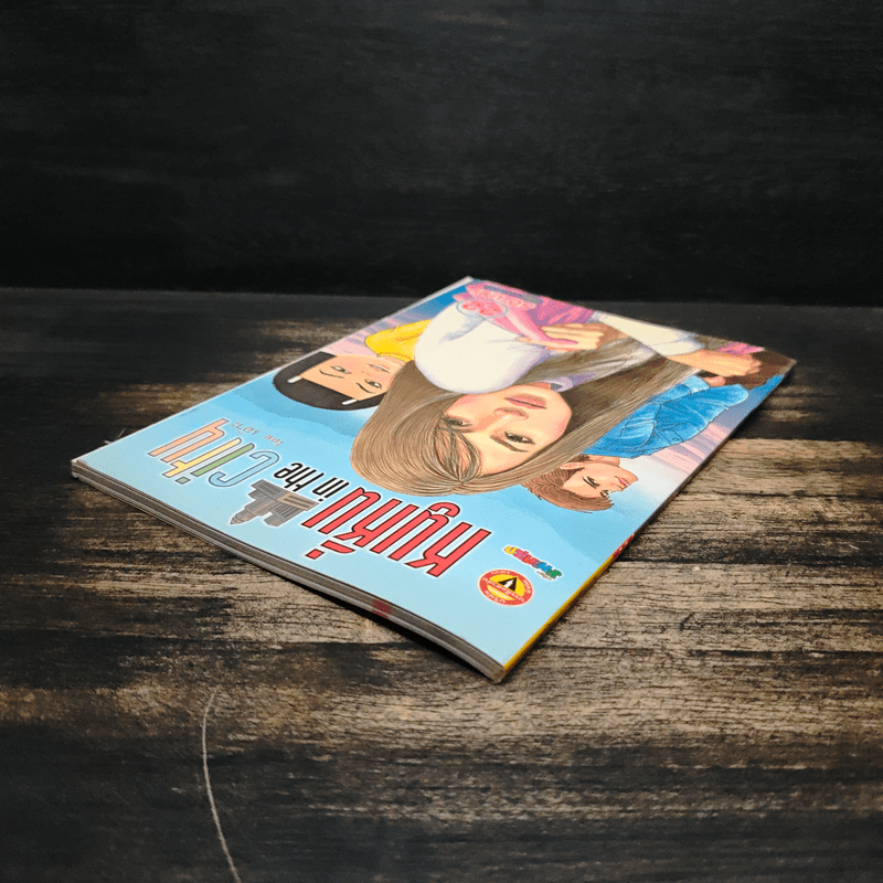 หนูหิ่น in the city 22