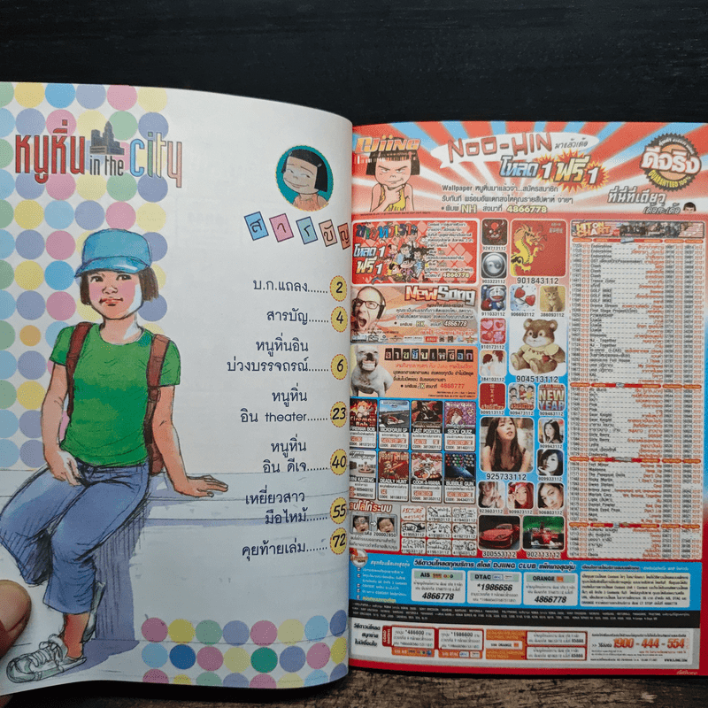 หนูหิ่น in the city 22