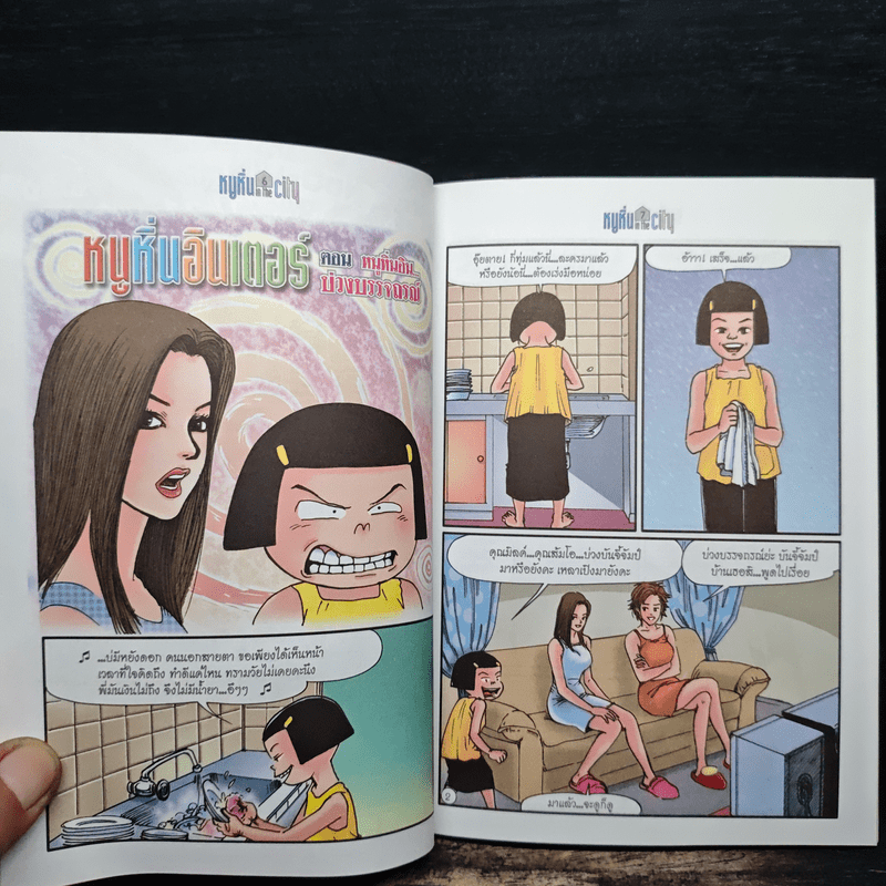 หนูหิ่น in the city 22