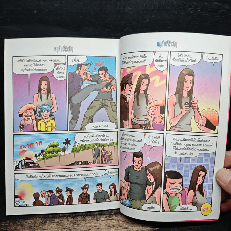 หนูหิ่น in the city 22