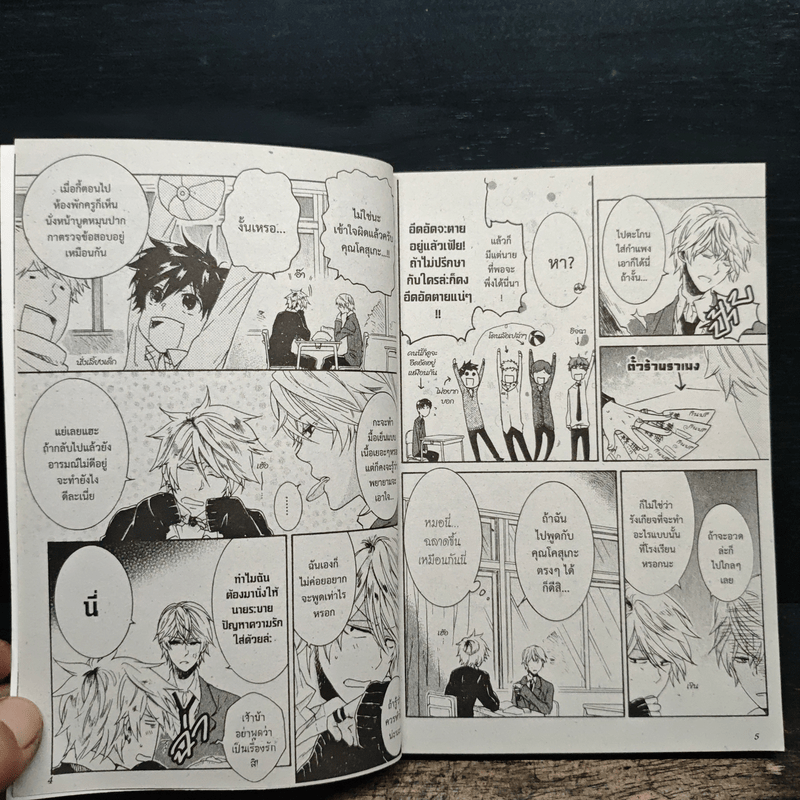 รักนาย My Hero เล่ม 2 - Arii Memeko